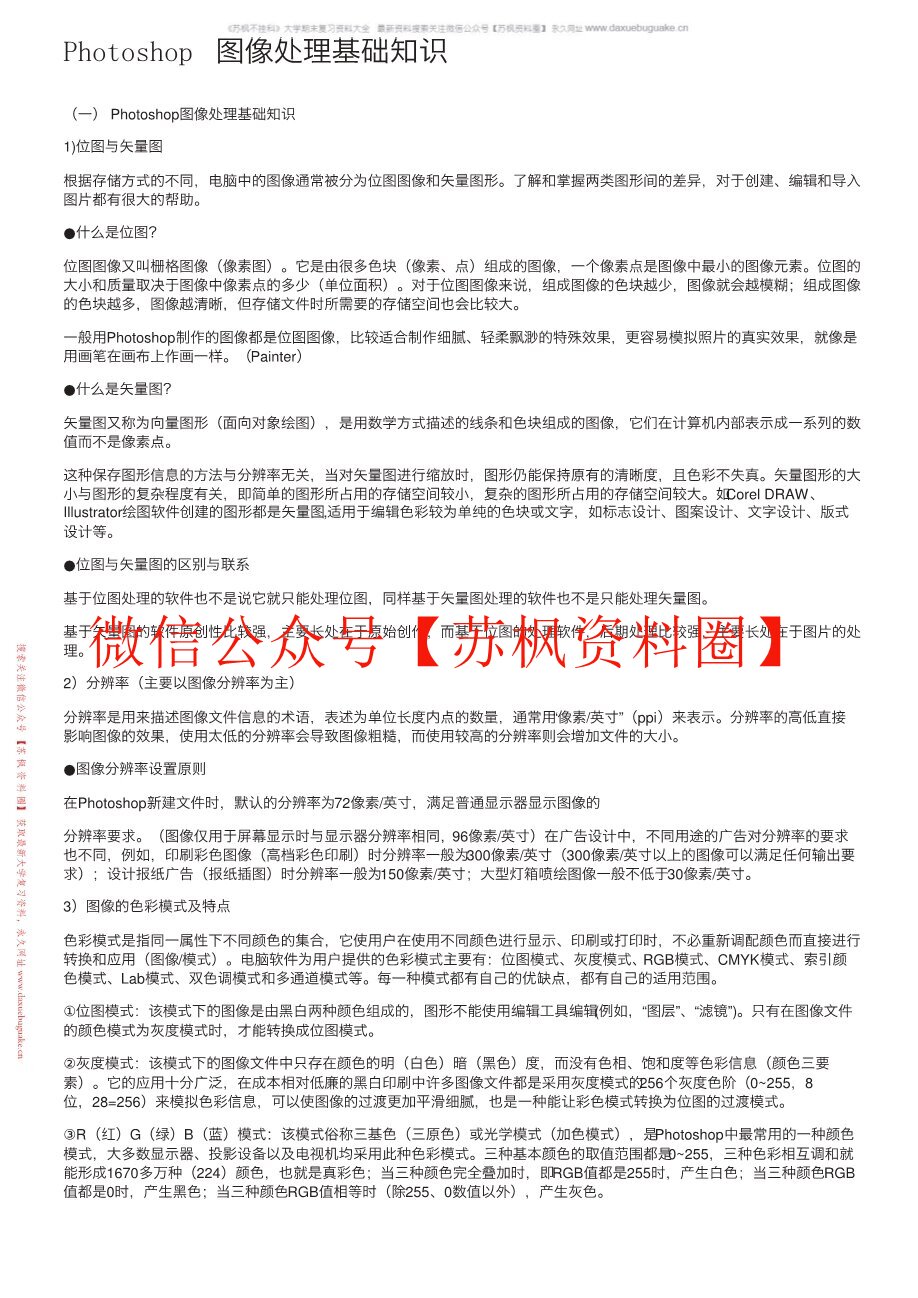Photoshop图像处理